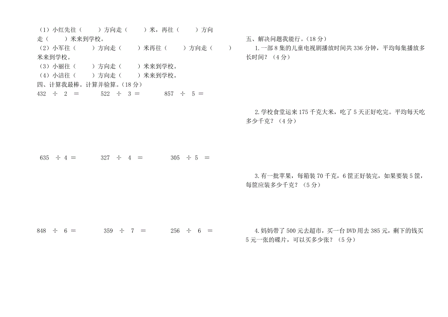 【人教版】三年级下数学3月月考试卷_第2页