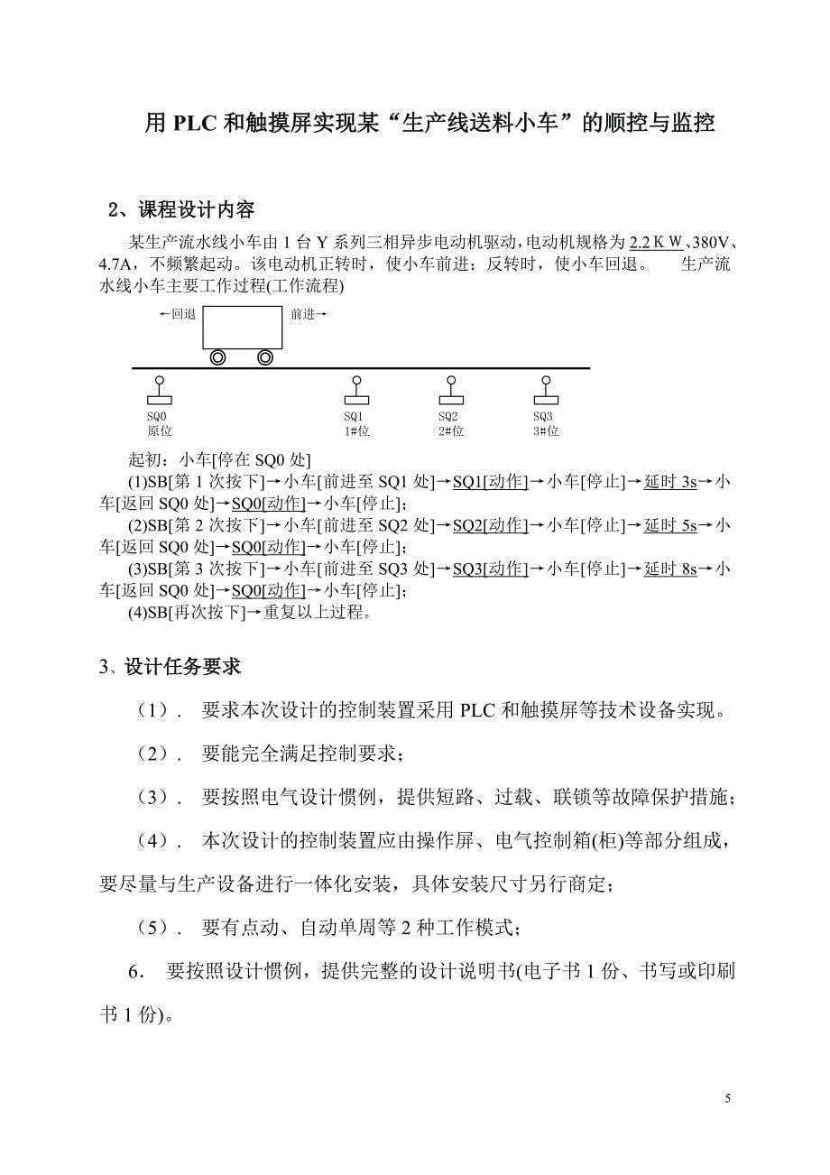 《电气控制与PLC应用》课程设计生产线小车送料_第5页