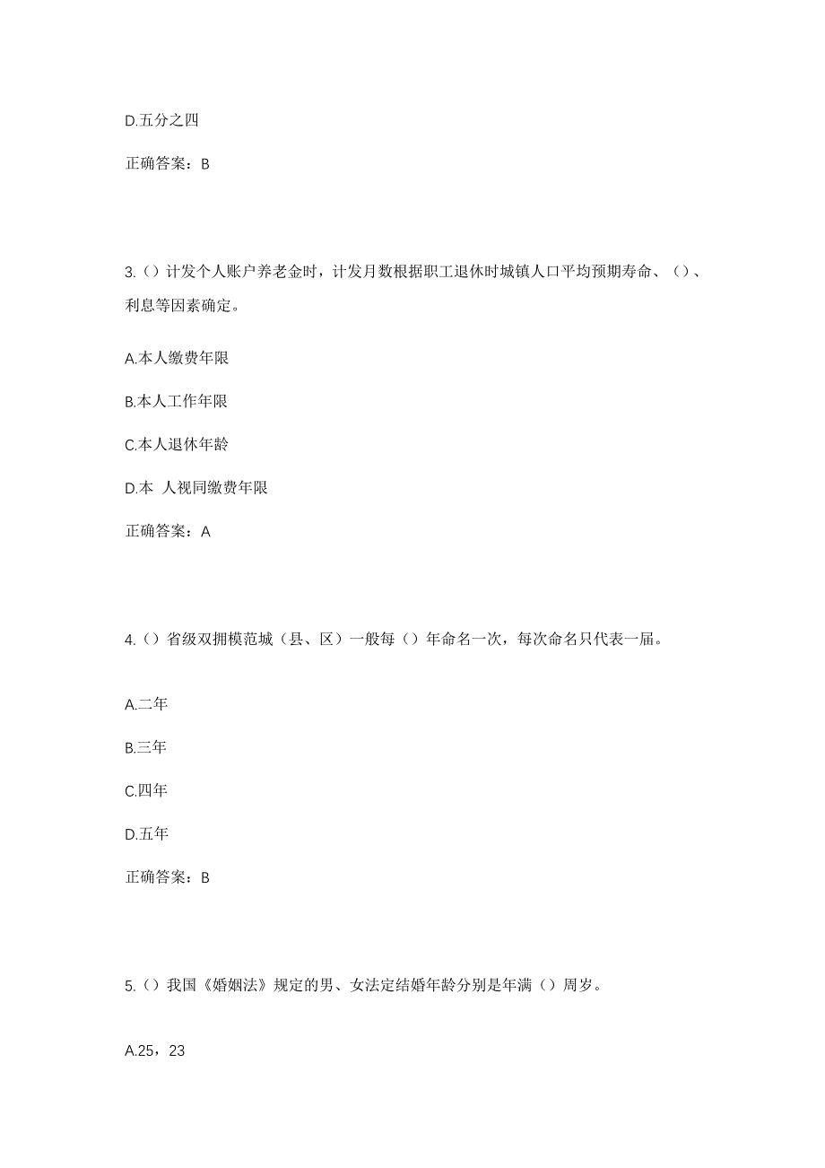 2023年四川省南充市西充县古楼镇李桥社区工作人员考试模拟题及答案_第2页