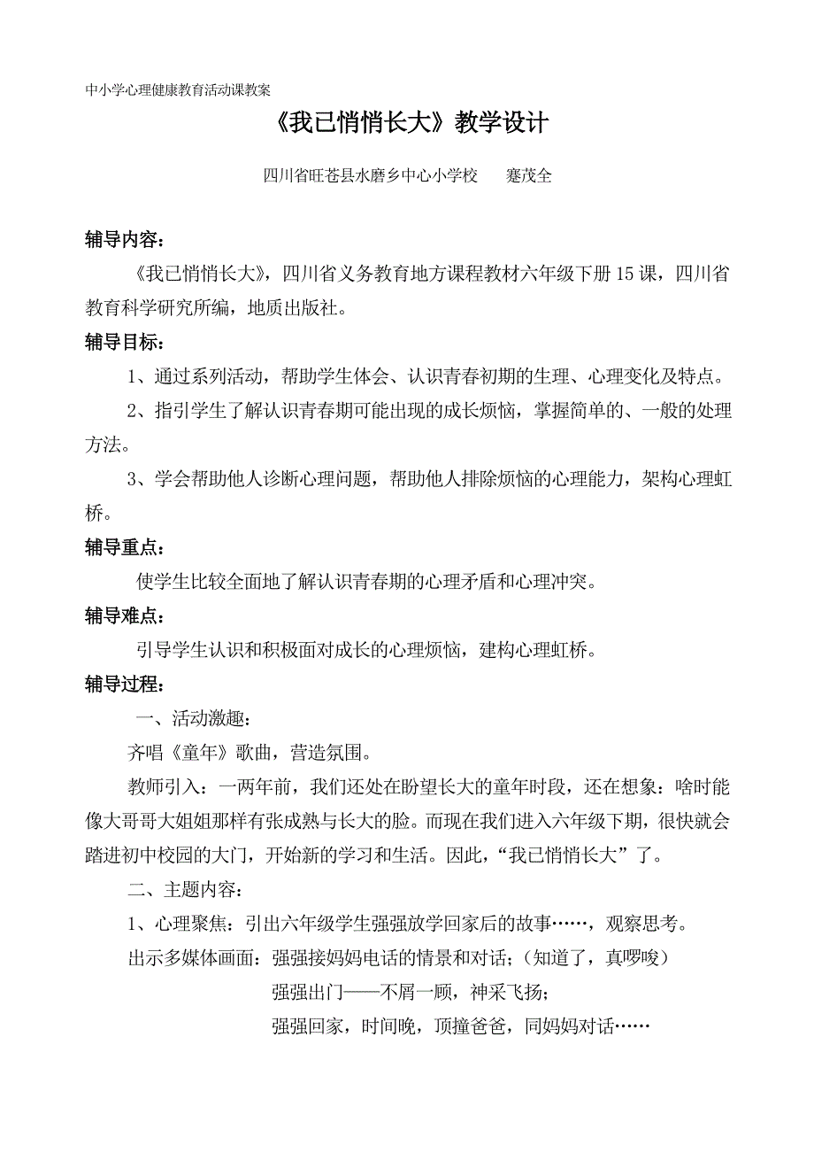 心理健康教育教案_第1页