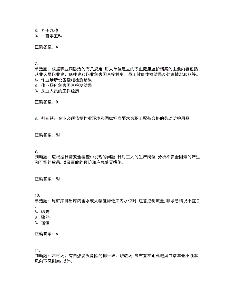 金属非金属矿山（地下矿山）生产经营单位安全管理人员资格证书资格考核试题附参考答案60_第2页