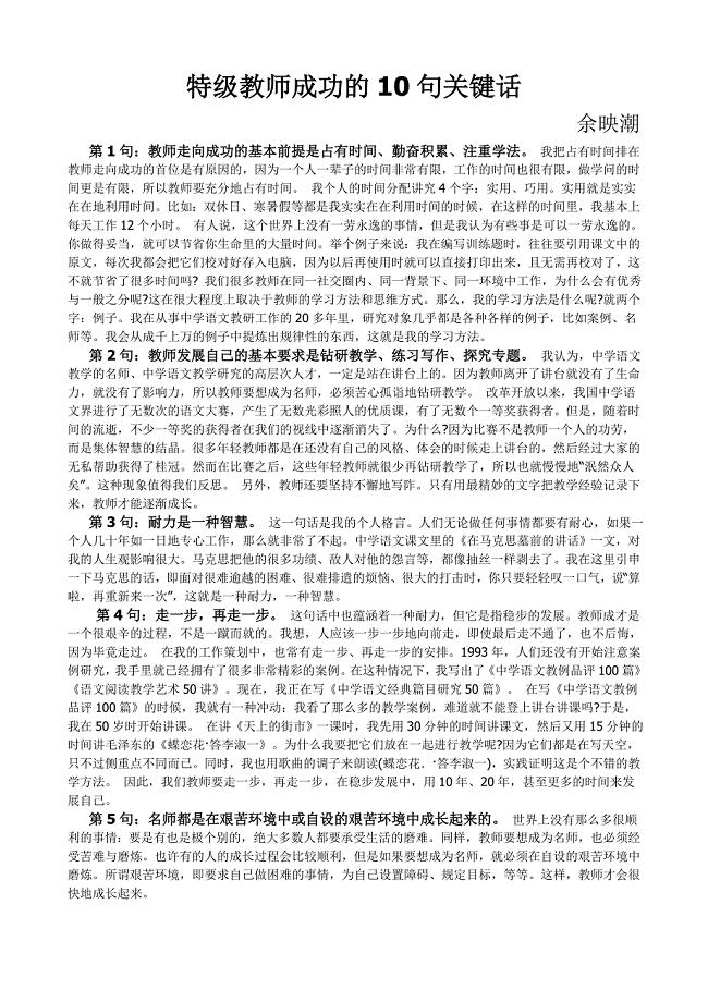 特级教师成功的10句关键话