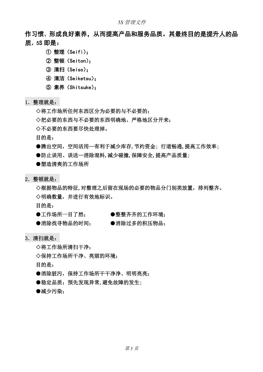 饲料厂5S管理手册.doc_第3页