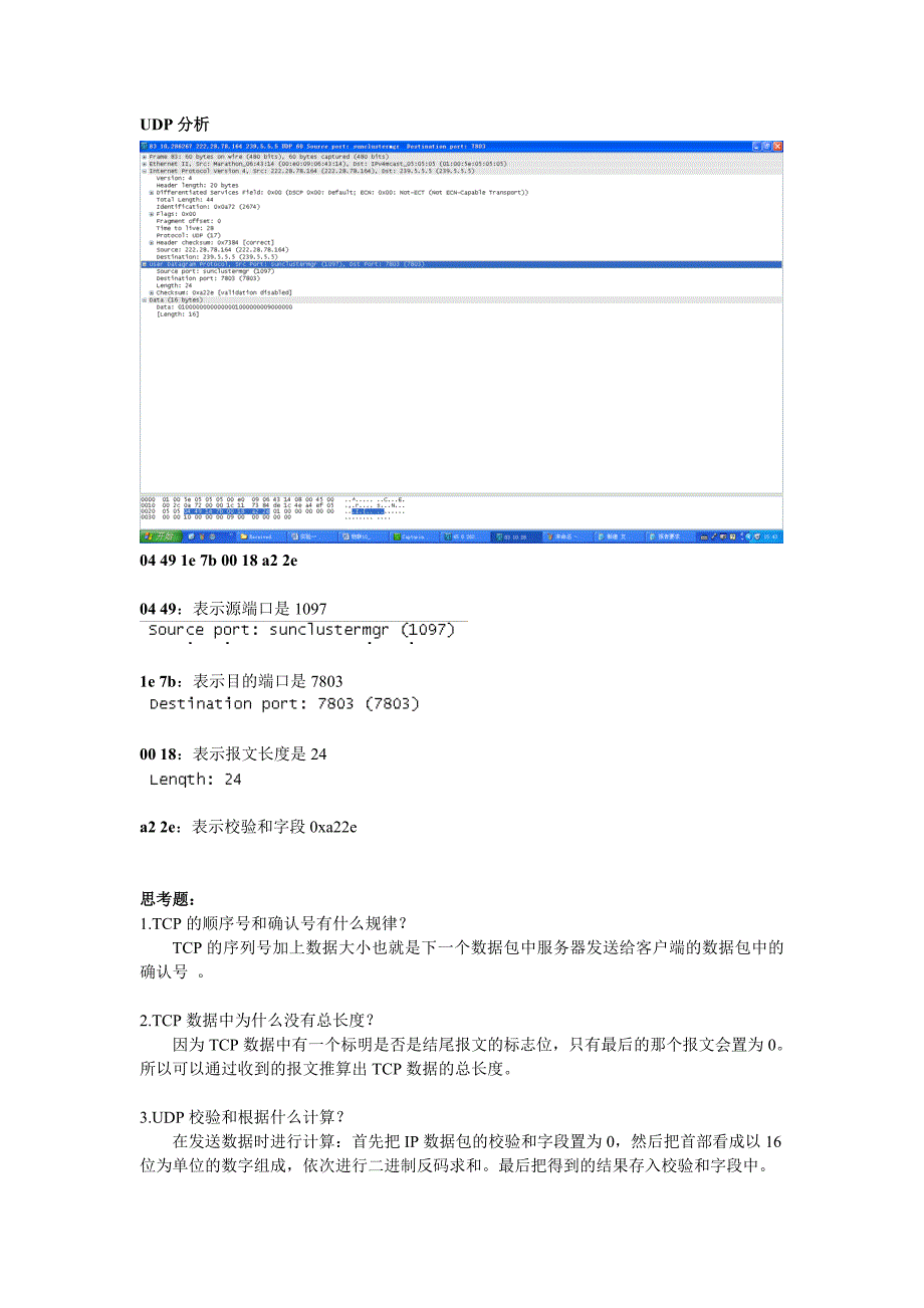 实验一数据报文分析实验报告_第4页