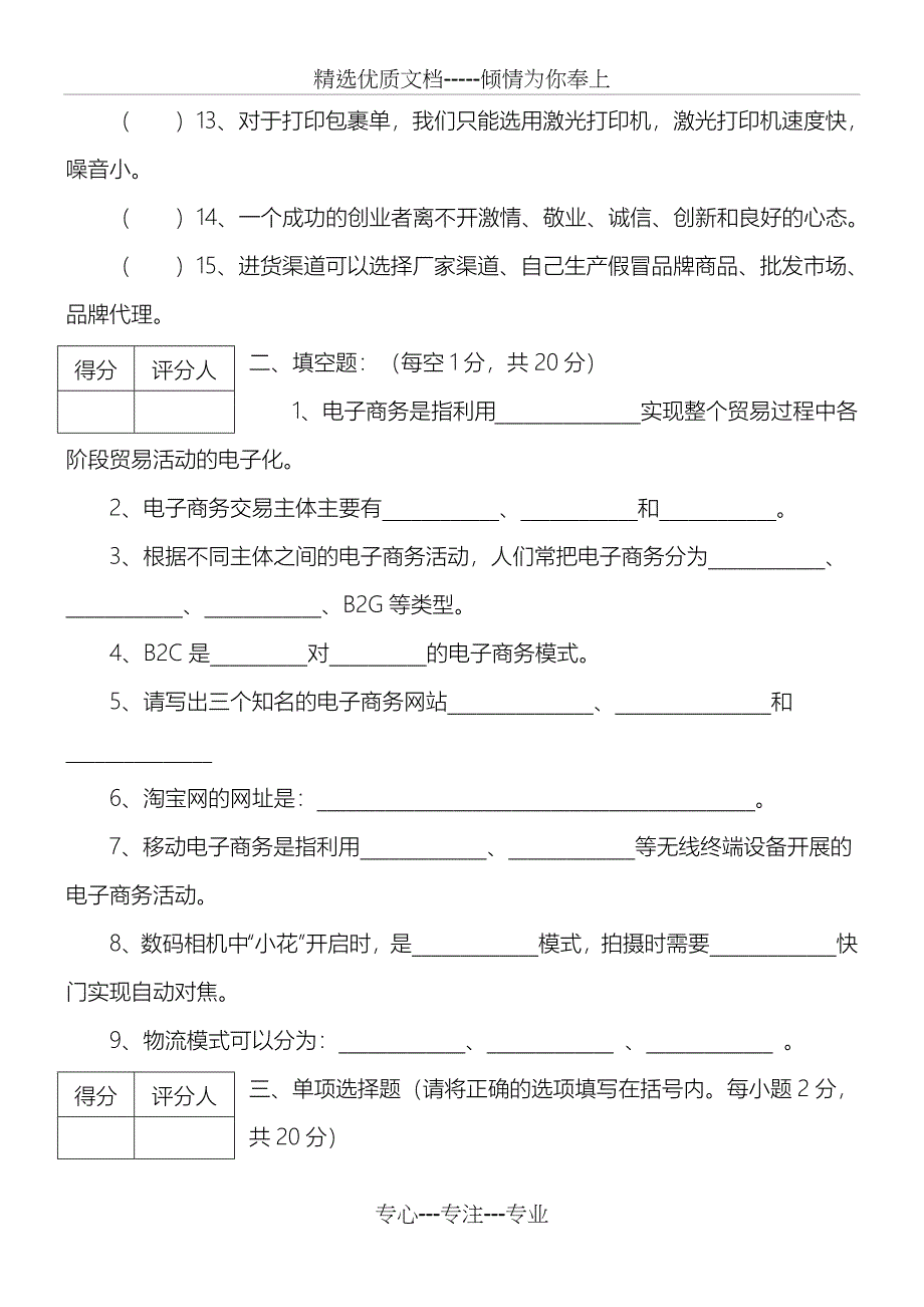 电子商务专业期末试卷及答案_第2页