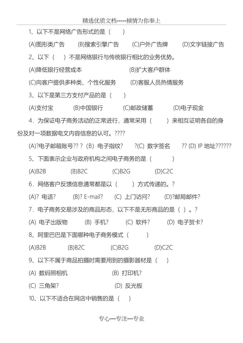 电子商务专业期末试卷及答案_第3页