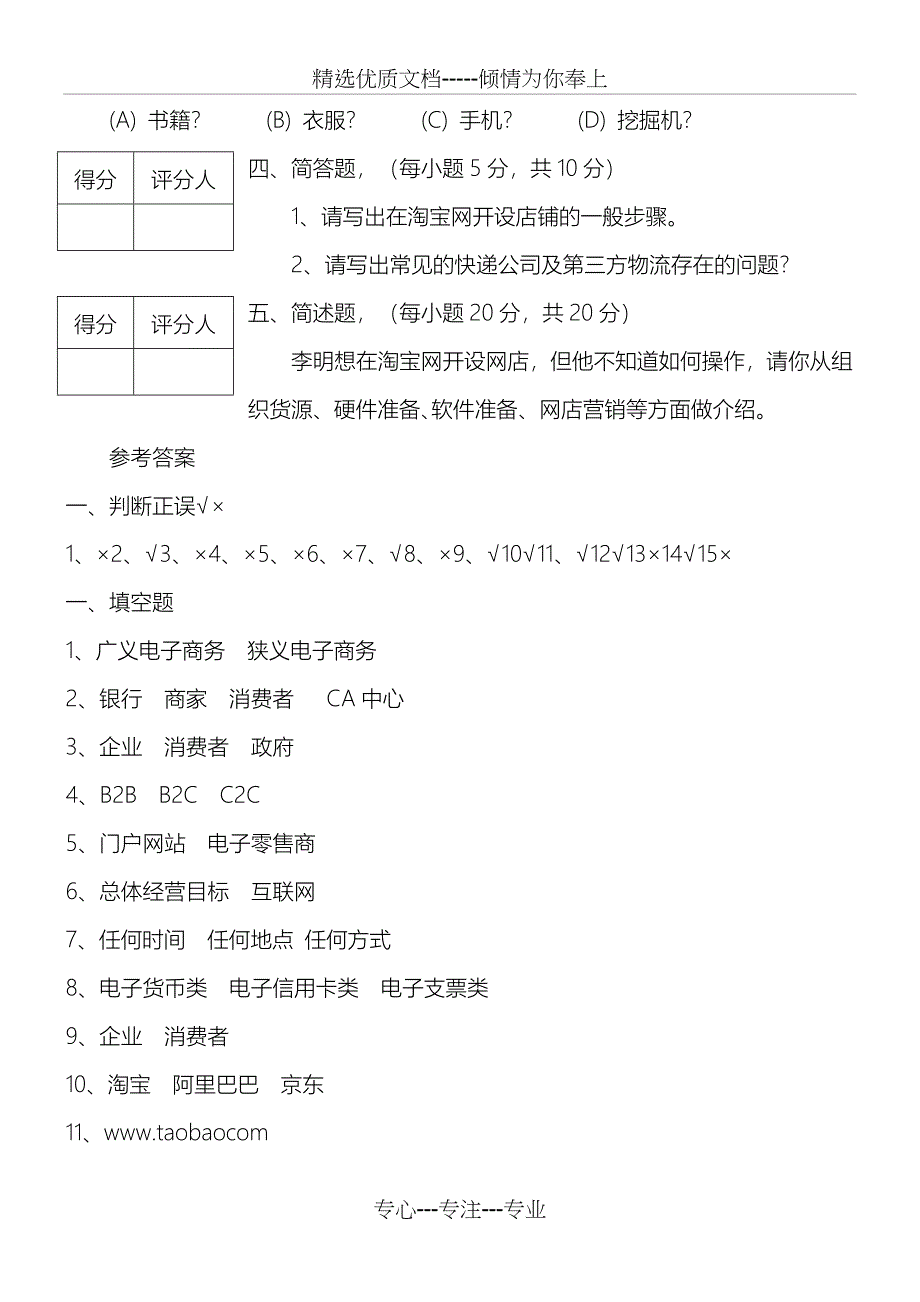 电子商务专业期末试卷及答案_第4页