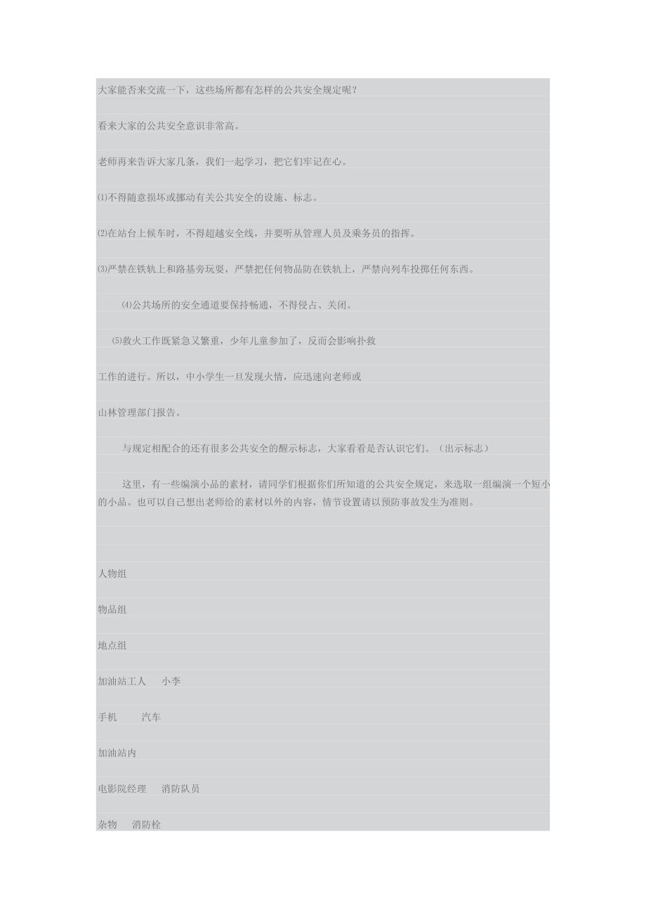 注意公共安全.doc_第3页