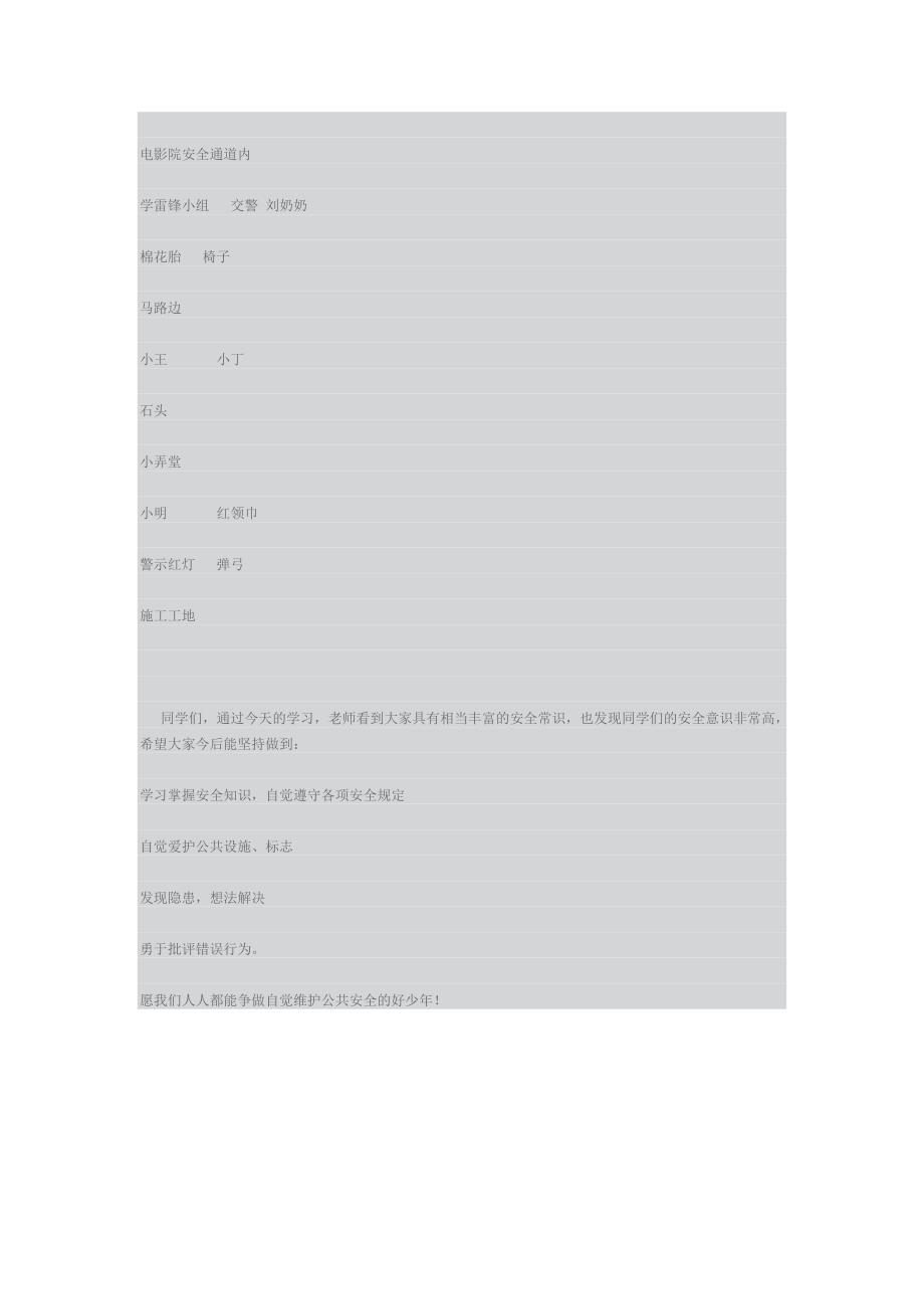 注意公共安全.doc_第4页