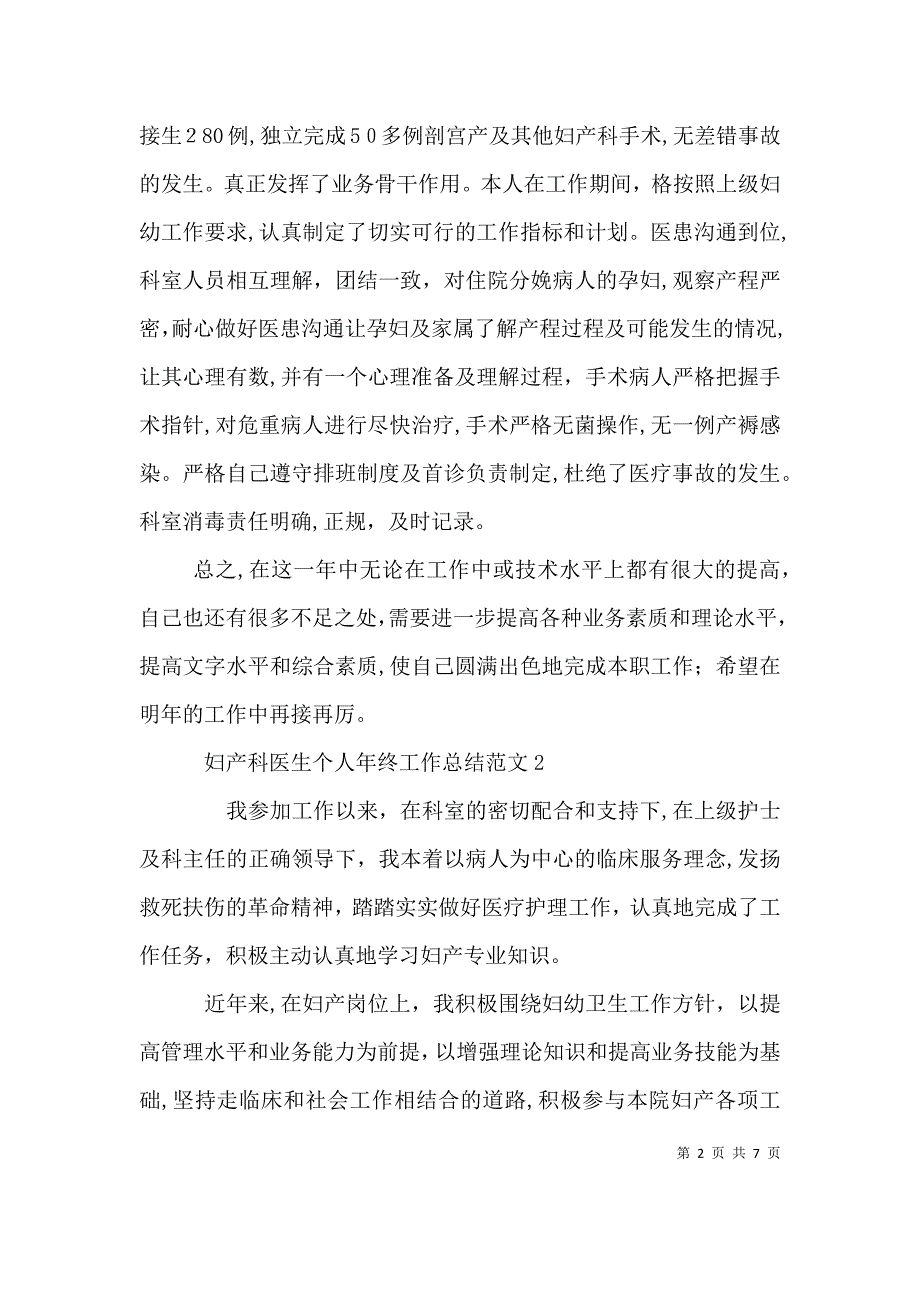 妇产科医生个人年终工作总结范文4篇_第2页