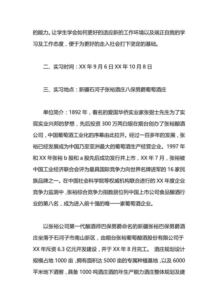 大学生实践报告范文2500字_第2页