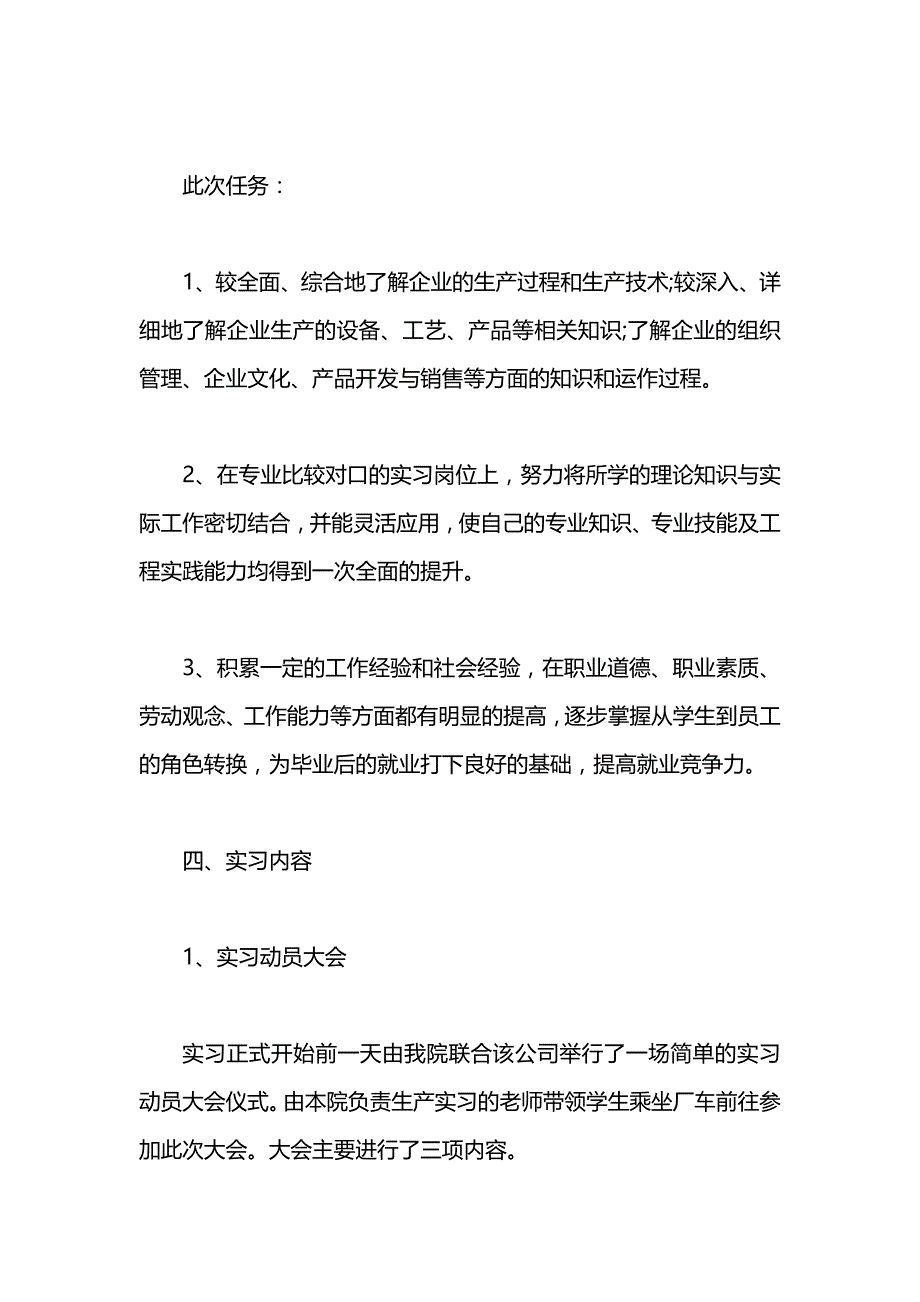 大学生实践报告范文2500字_第4页