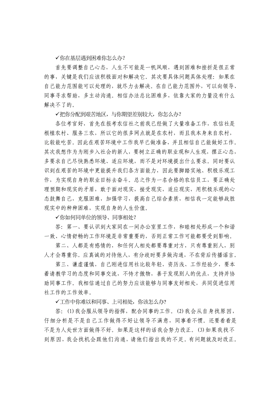 农村信用社面试大全_第4页