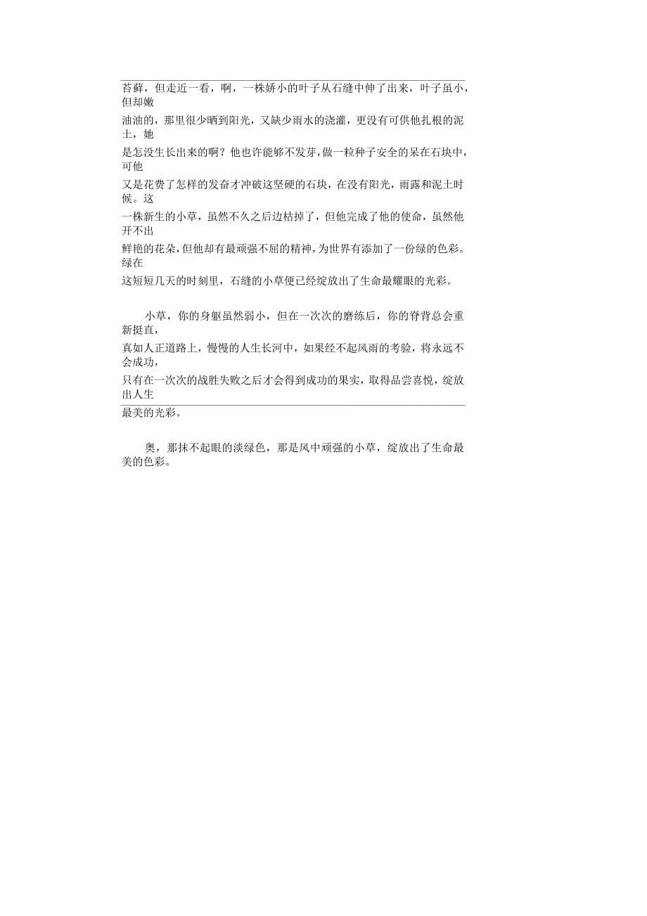 借物喻人的作文400字(共10篇)(精华版)_第5页