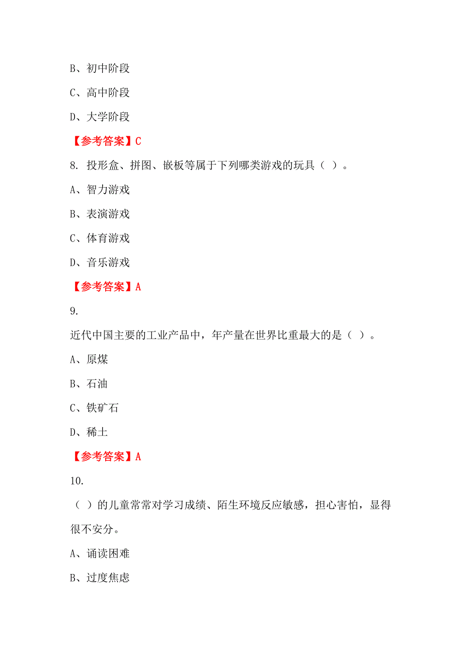 内蒙古自治区兴安盟《教育心理学与德育工作基础知识》教师教育_第3页