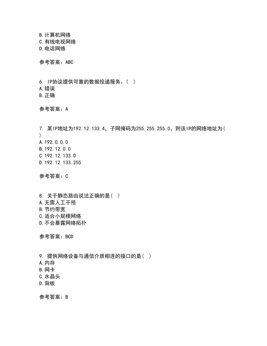 南开大学21春《局域网组网原理》离线作业2参考答案84_第2页