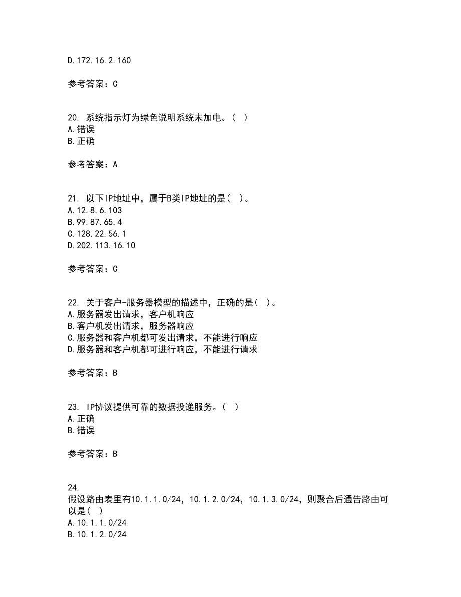 南开大学21春《局域网组网原理》离线作业2参考答案84_第5页