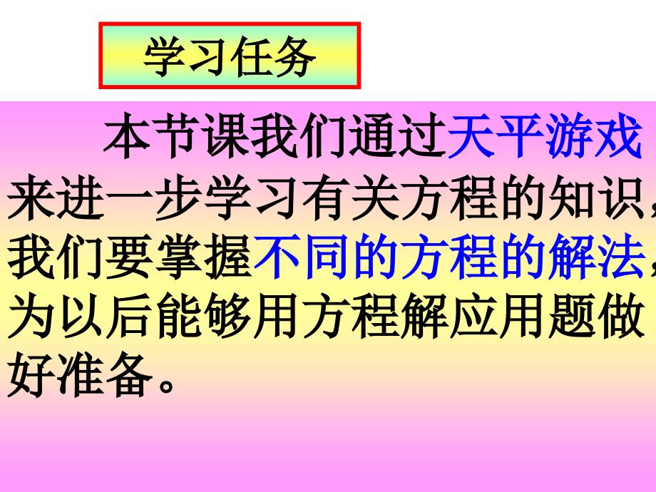 天平游戏PPT课件之一_第2页