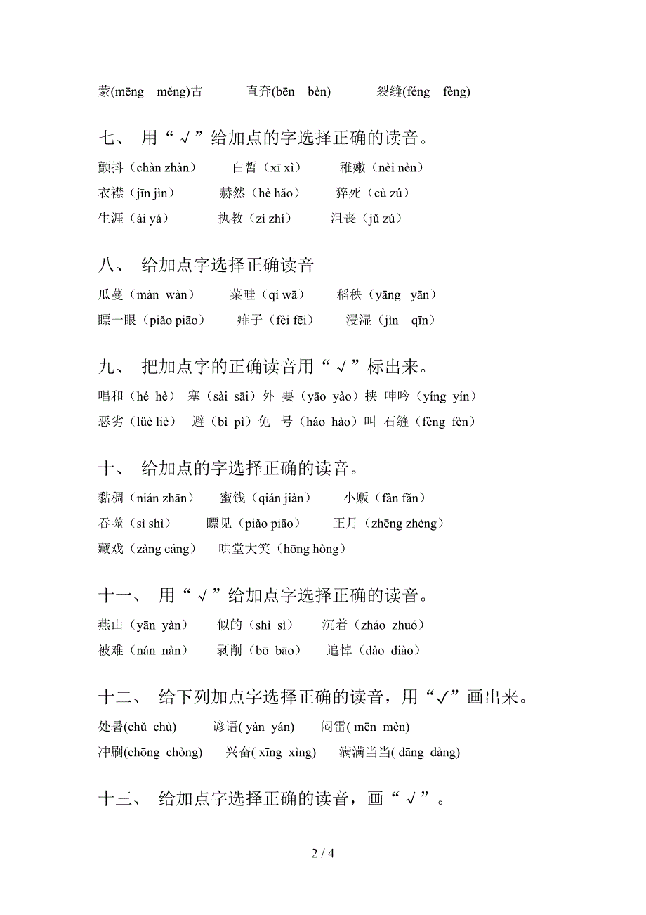 六年级北师大语文下册选择正确读音课堂知识练习题含答案_第2页