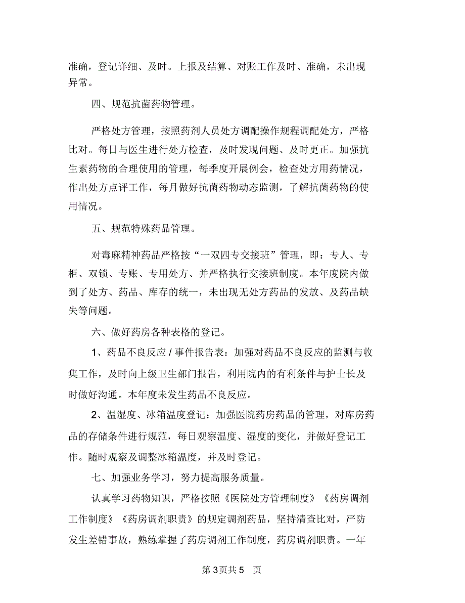 卫生院2018年度药房工作总结与卫生院“世界家庭医生日”暨签约医生宣传活动总结汇编_第3页