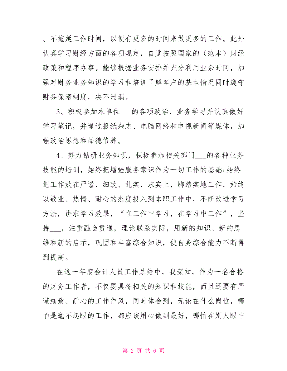 2022年度会计工作总结及2022划_第2页