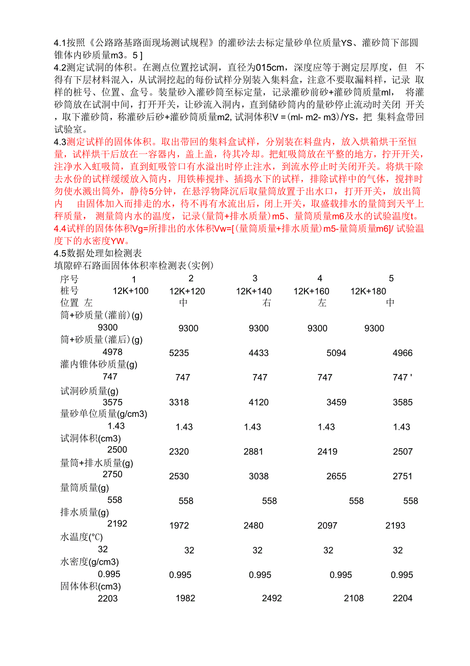 公路工程固体体积率检测方法、计算公式_第1页