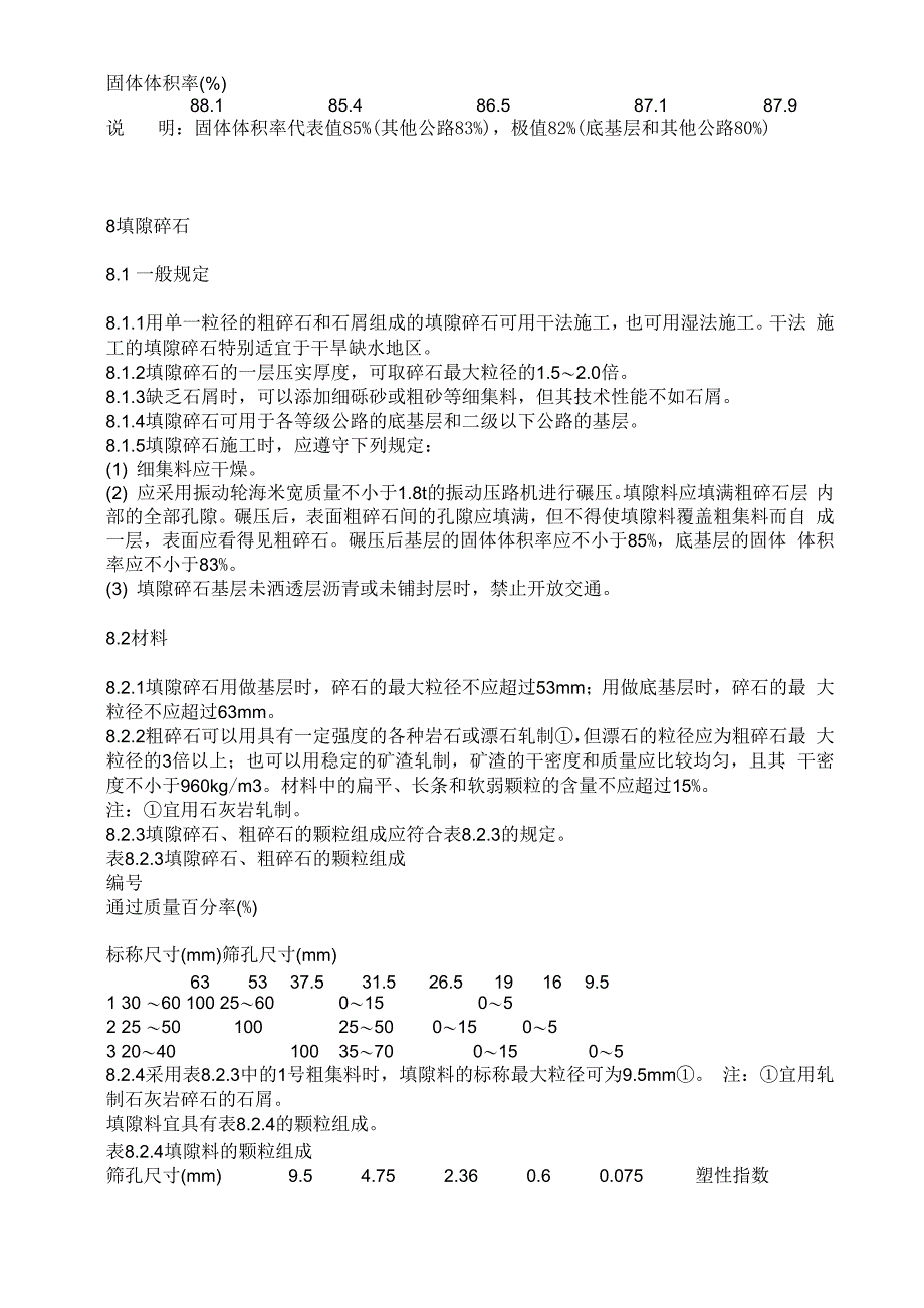 公路工程固体体积率检测方法、计算公式_第2页