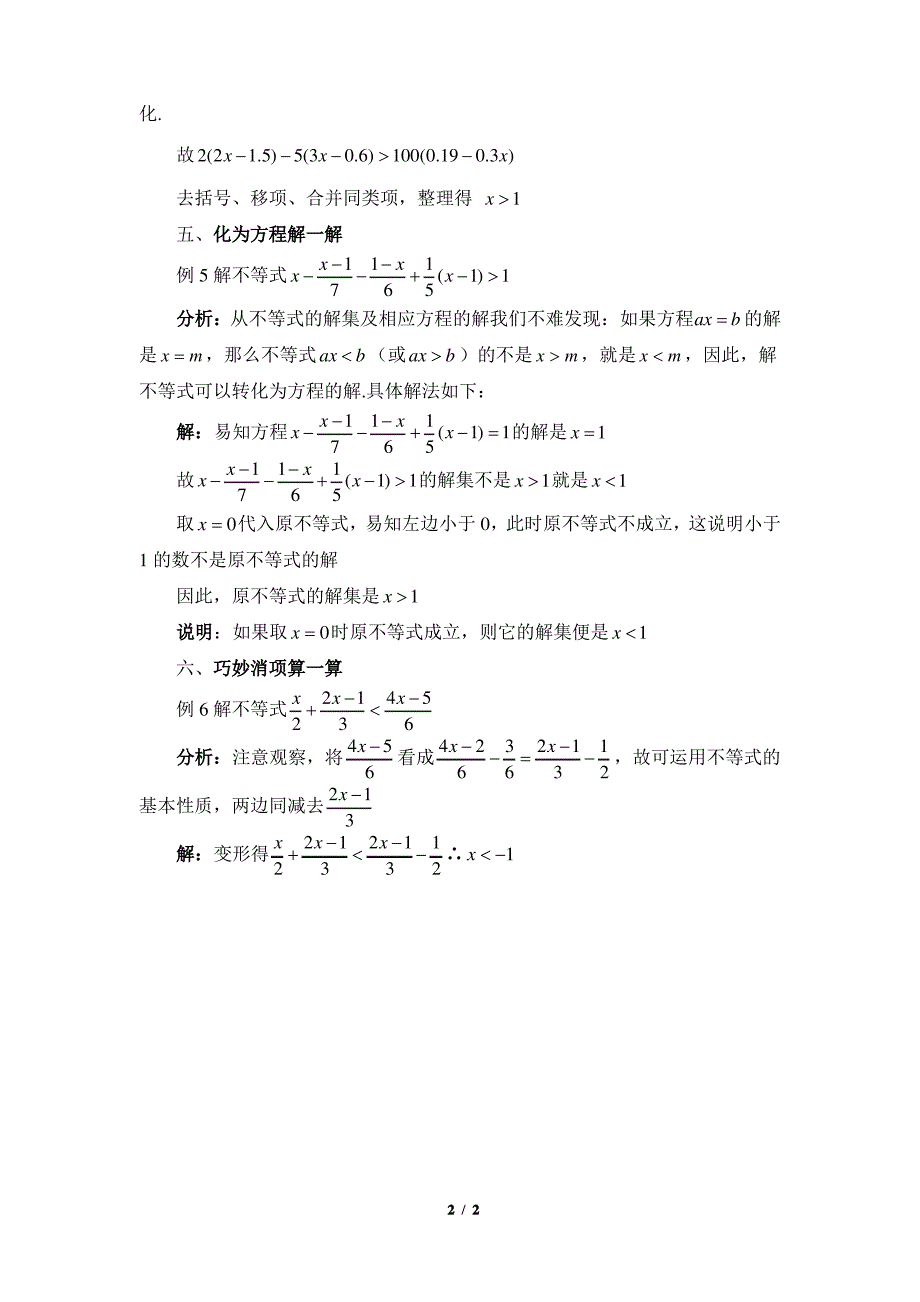 鲁教版(五四制)初中数学七年级下册_巧解一元一次不等式_第2页