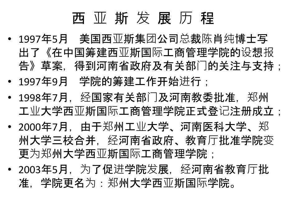 西亚斯发展历程PPT课件_第2页