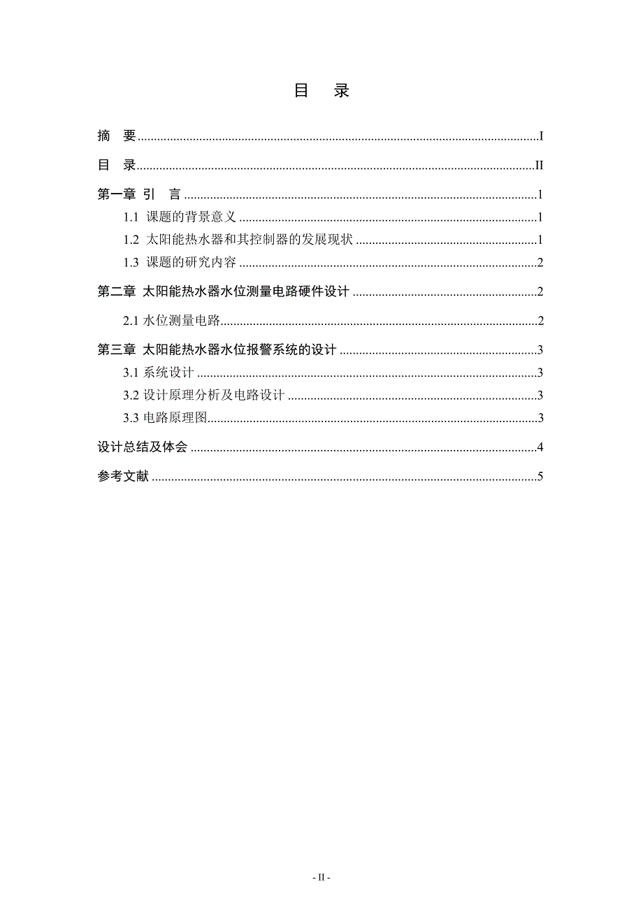 太阳能热水器水位显示器的制作.doc_第2页