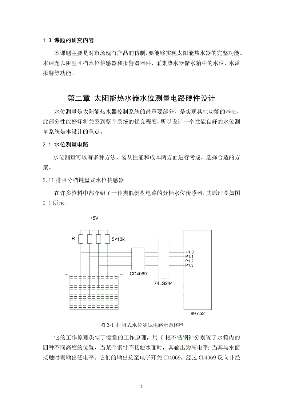 太阳能热水器水位显示器的制作.doc_第4页