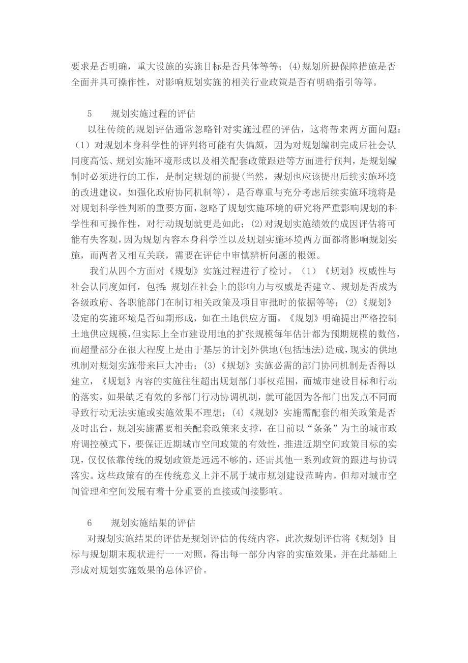 对规划评估的理念、方法与框架的初步探讨.docx_第5页