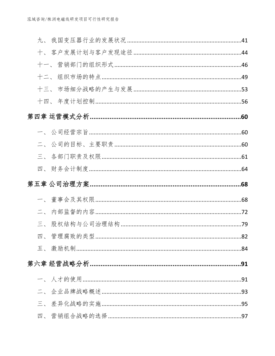 株洲电磁线研发项目可行性研究报告模板范本_第2页