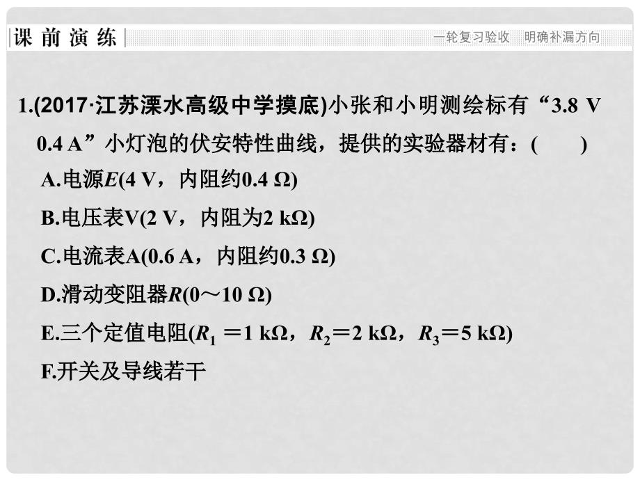 江苏省高考物理二轮复习 专题九 电学实验课件_第4页