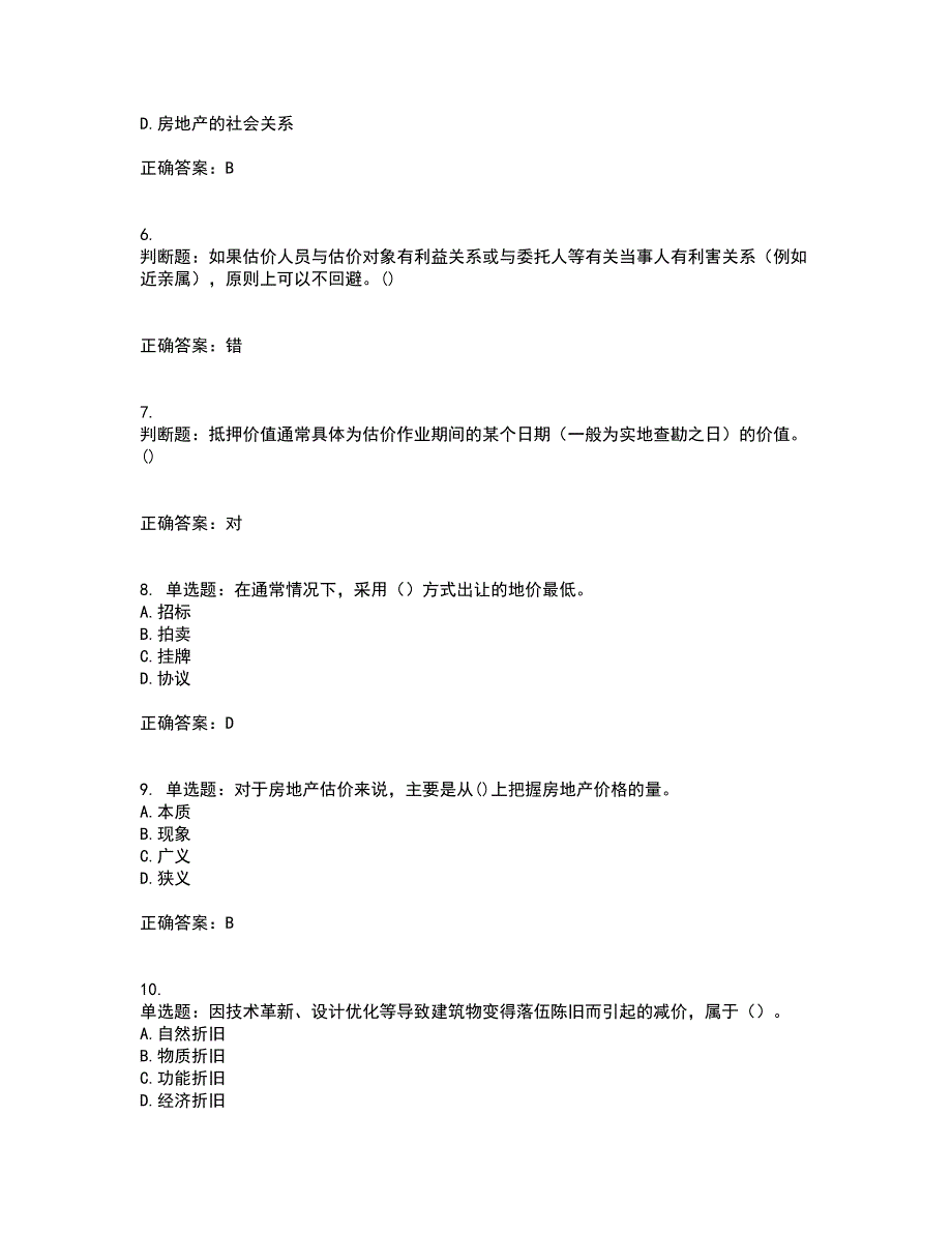 房地产估价师《房地产估价理论与方法》模拟全考点题库附答案参考75_第2页