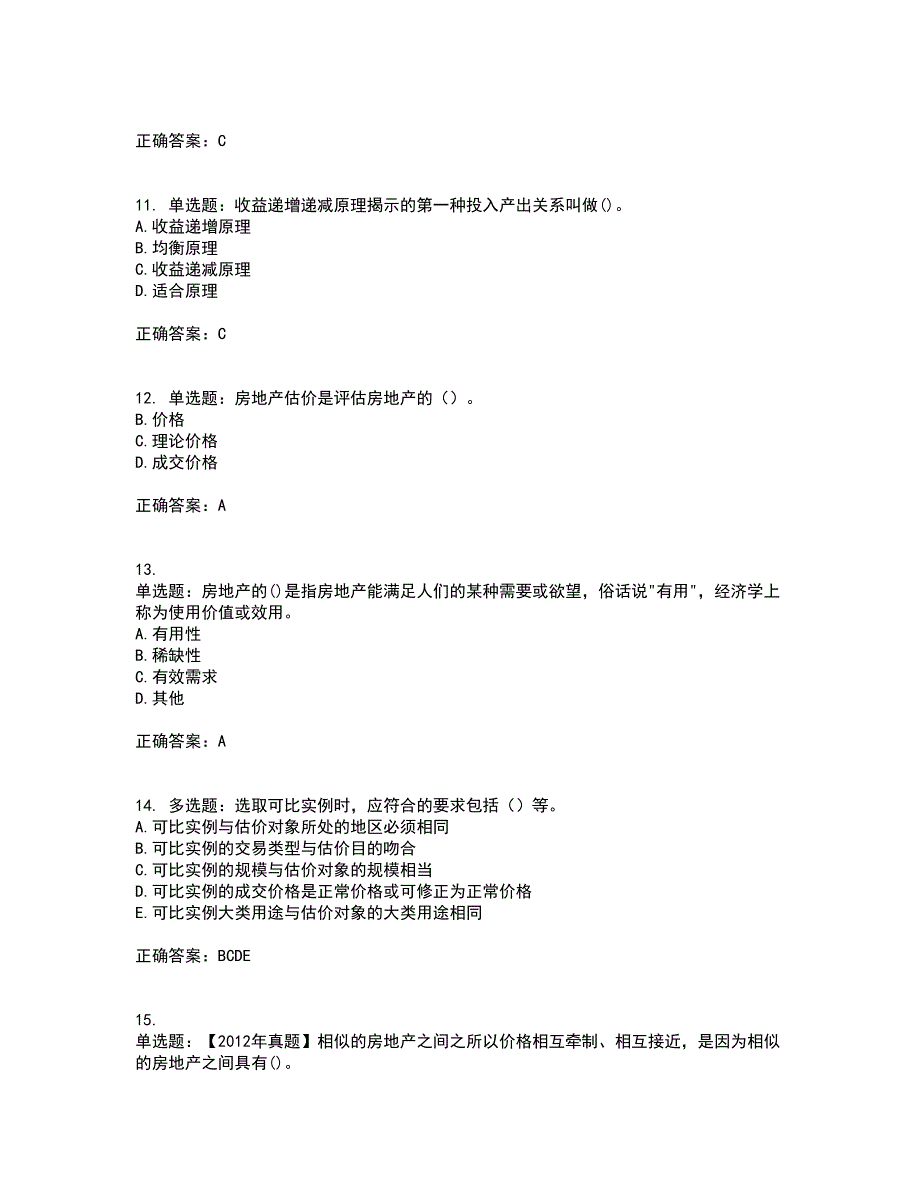 房地产估价师《房地产估价理论与方法》模拟全考点题库附答案参考75_第3页