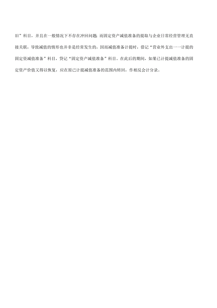 您知道如何确认”购买旧资产如何确定其使用年限吗“？_第4页