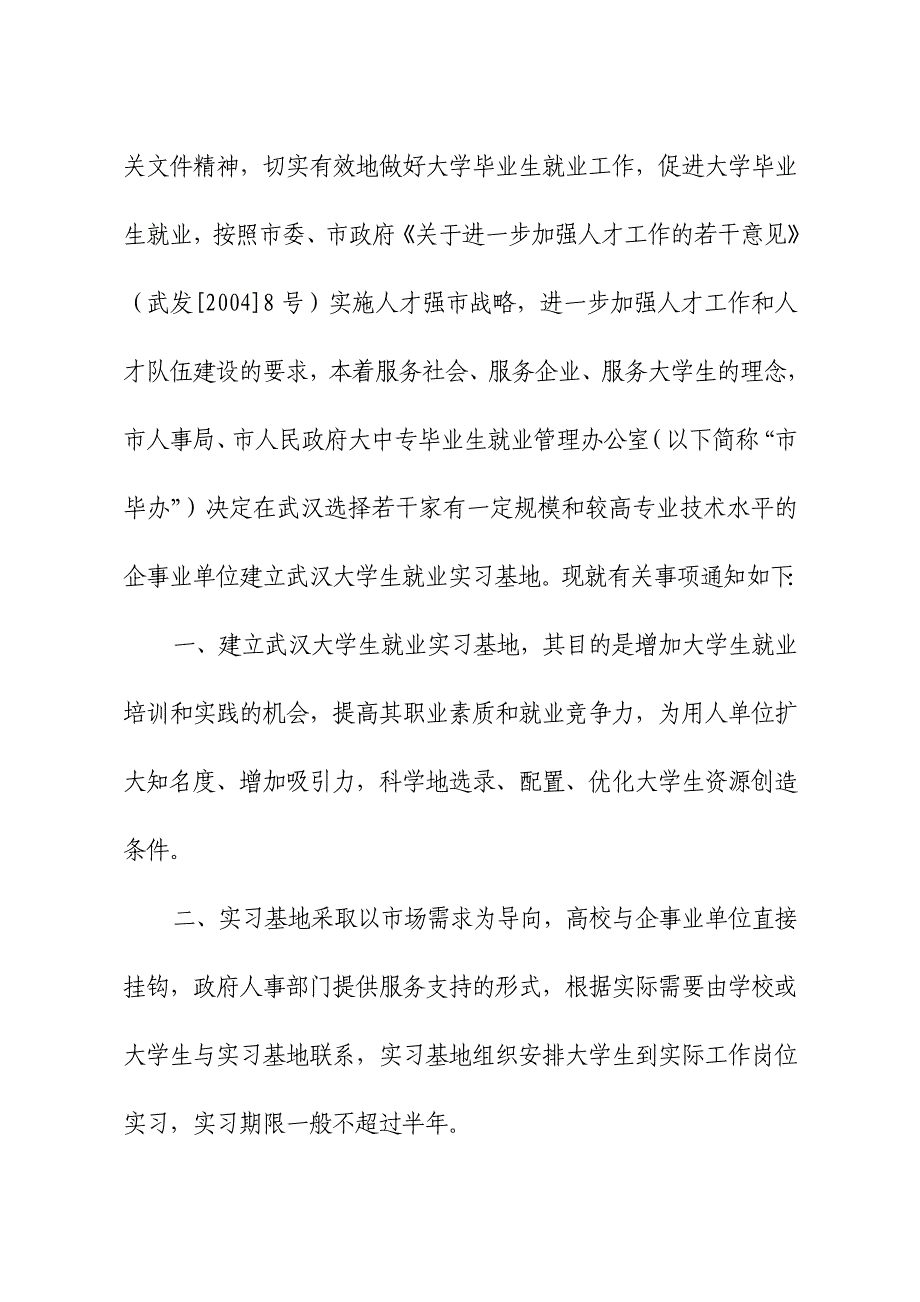 关于建立大学生实习基地的方案_第2页