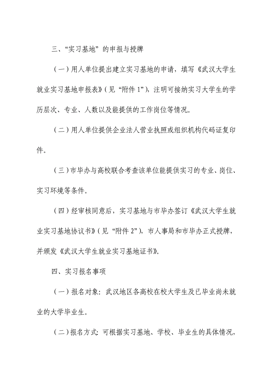 关于建立大学生实习基地的方案_第3页