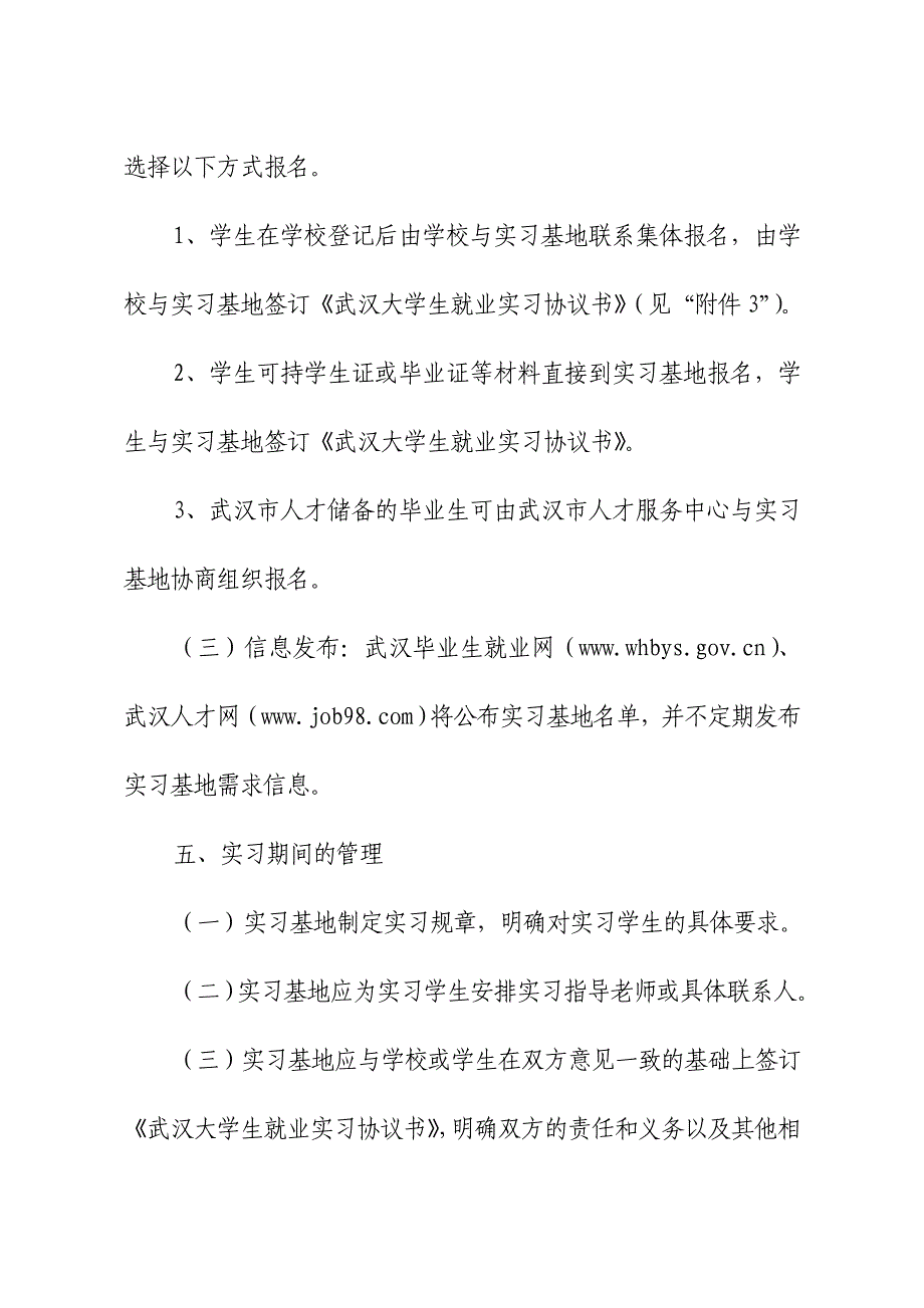 关于建立大学生实习基地的方案_第4页