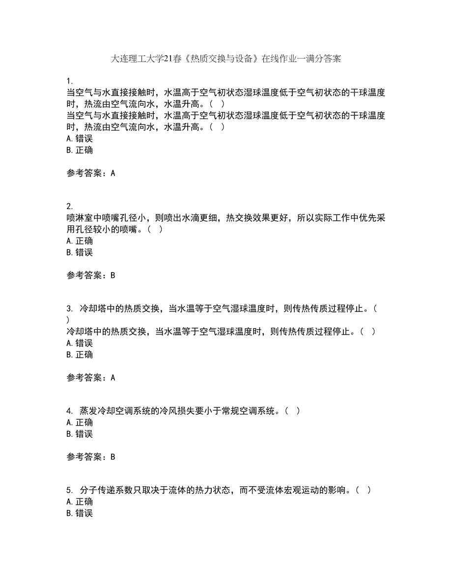 大连理工大学21春《热质交换与设备》在线作业一满分答案62_第1页