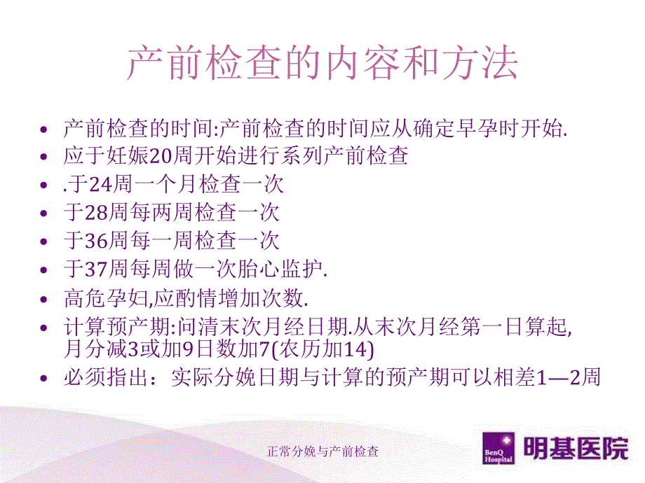 正常分娩与产前检查课件_第3页