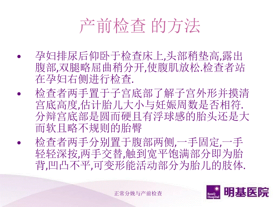 正常分娩与产前检查课件_第4页