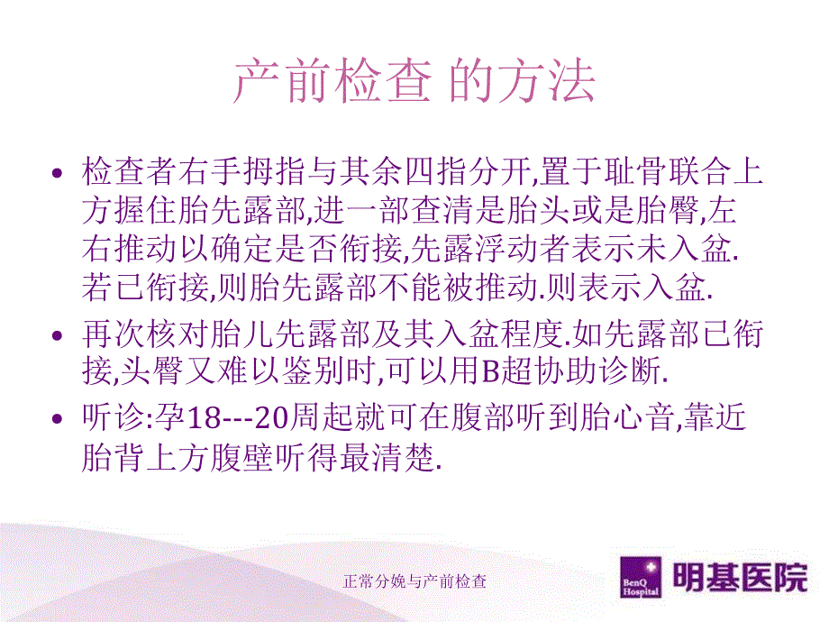 正常分娩与产前检查课件_第5页