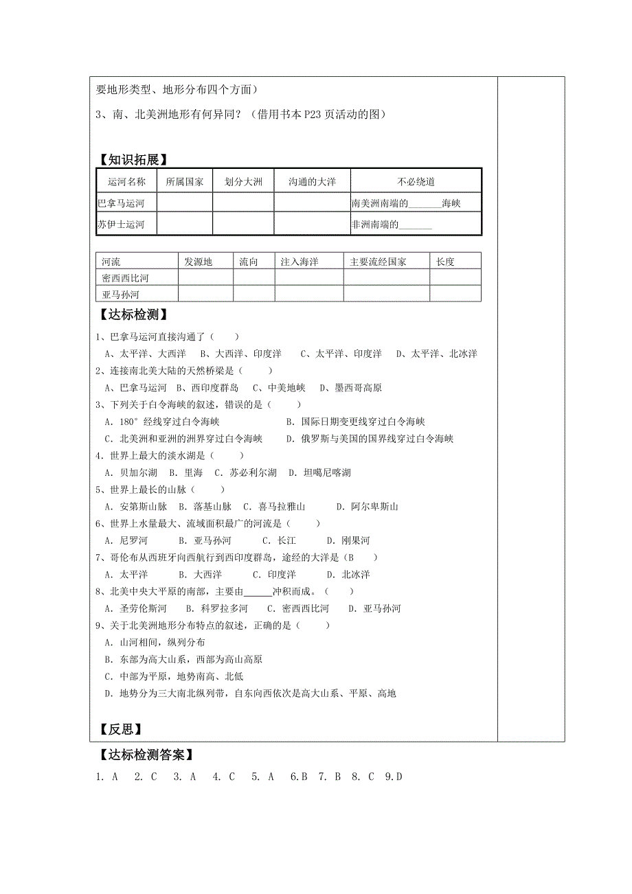 【精品】七年级下册地理 第三节 美洲 导学案1_第2页