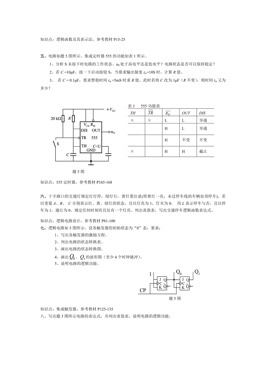 西交《数字电子技术》考试复习题_第4页