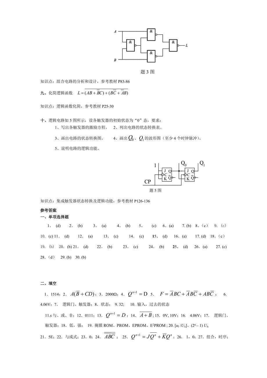 西交《数字电子技术》考试复习题_第5页