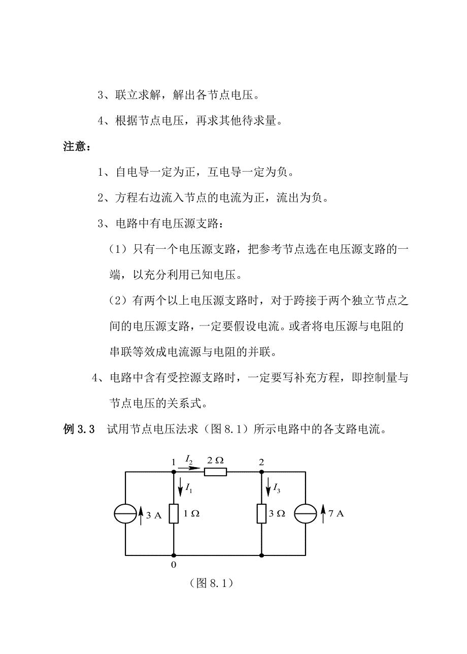 教案 33节点电压法_第2页