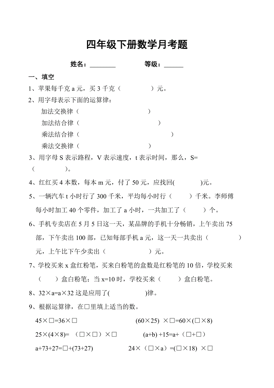 四年级数学下册月考题_第1页