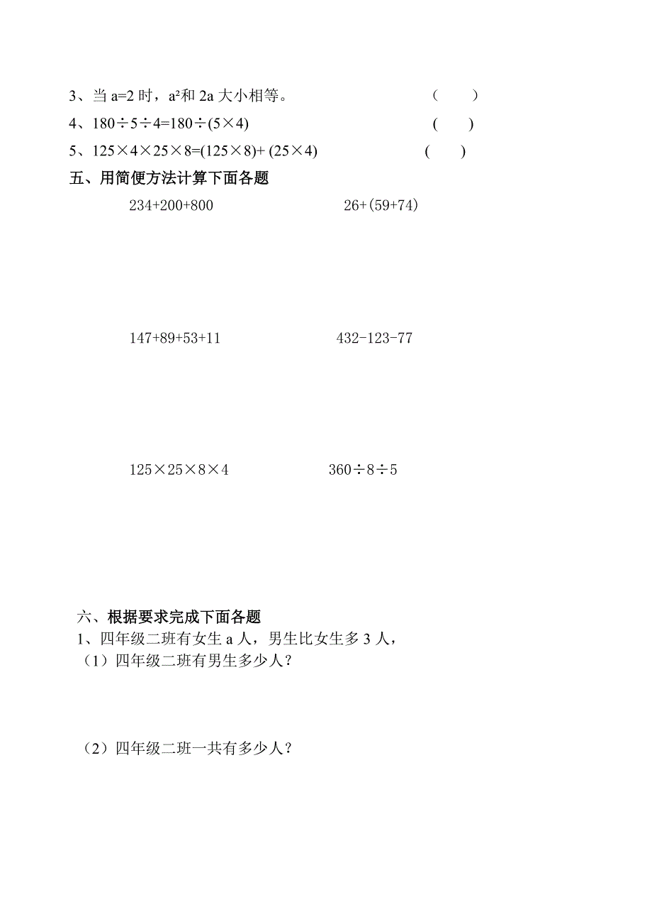 四年级数学下册月考题_第3页